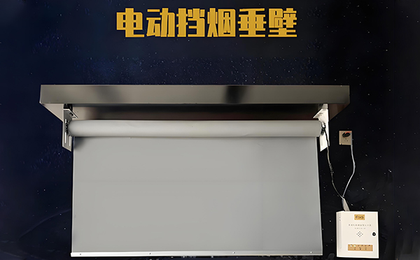 靖边电动挡烟垂壁