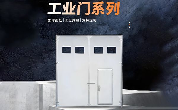 靖边厂房保温门