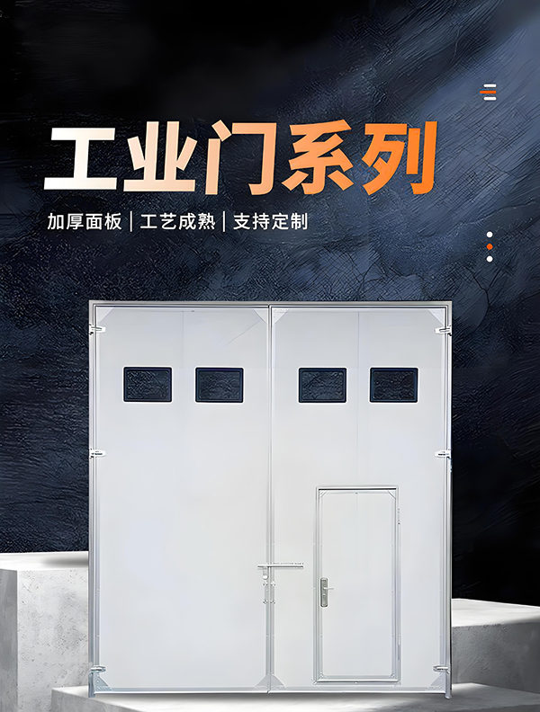 靖边厂房保温门 靖边厂房保温门